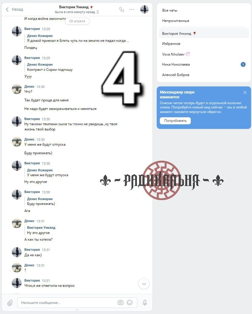 В распоряжении The Insider нет данных, подтверждающих или опровергающих подлинность данной переписки