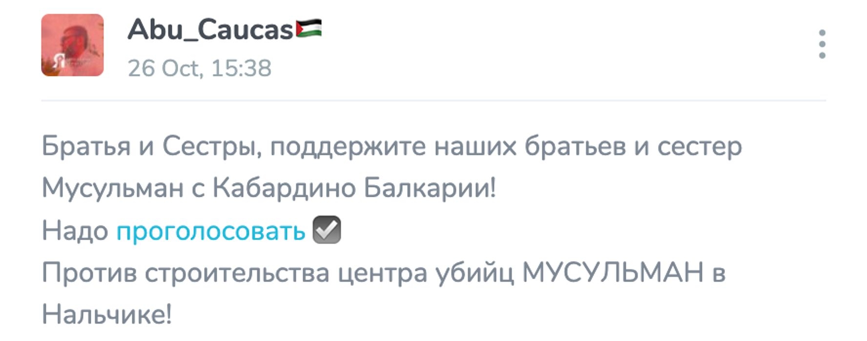Архивная копия сообщения в Telegram-канале, 26 октября