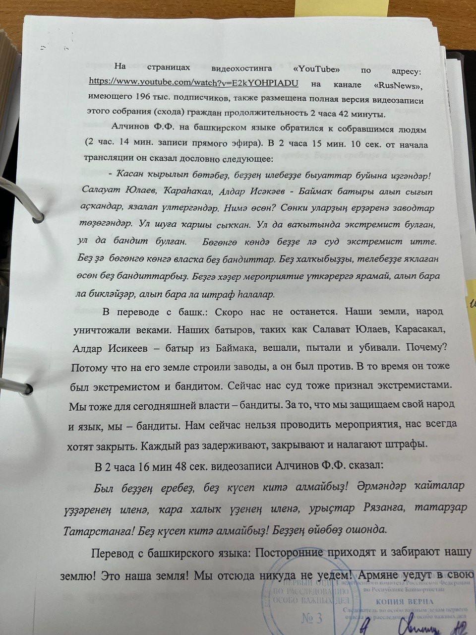 Донос на Фаиля Алсынова (по паспорту — Алчинов), написанный главой Башкортостана Радием Хабировым, из материалов уголовного дела