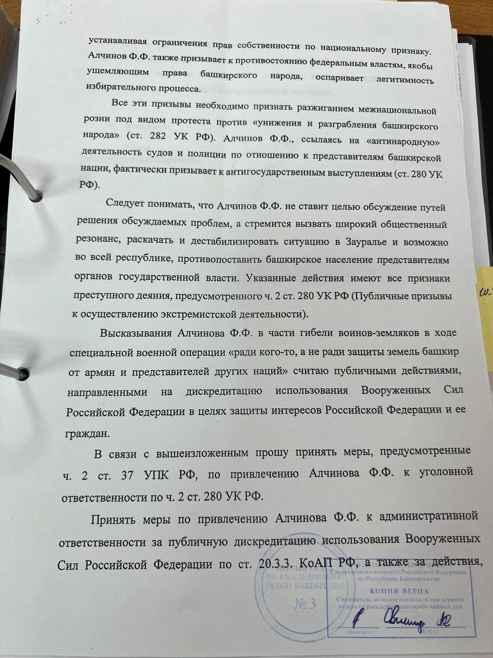 Донос на Фаиля Алсынова (по паспорту — Алчинов), написанный главой Башкортостана Радием Хабировым, из материалов уголовного дела