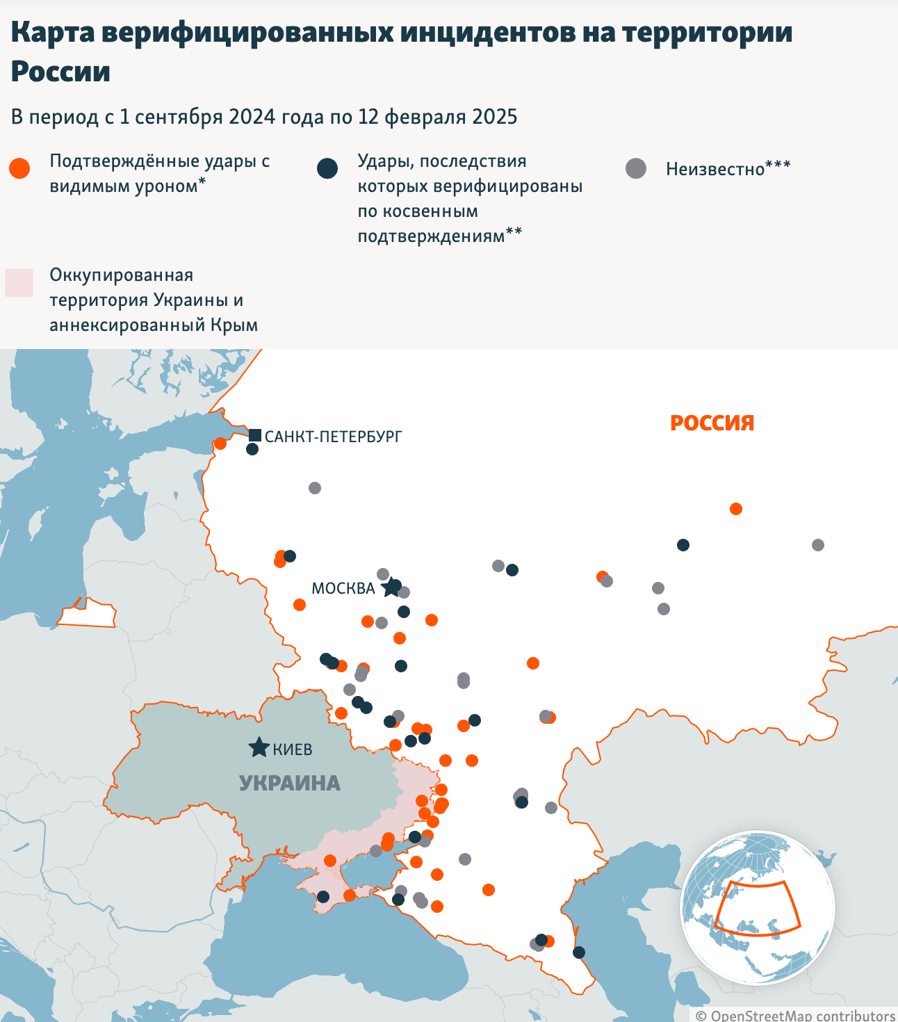 Верифицированные удары по объектам на территории России с 1 сентября 2024 года по 12 февраля 2025 года
