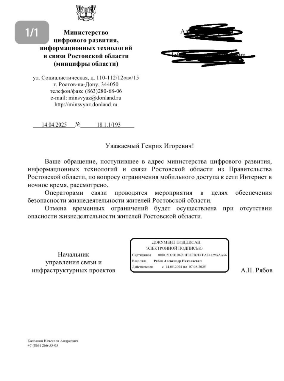 Ответ Минцифры