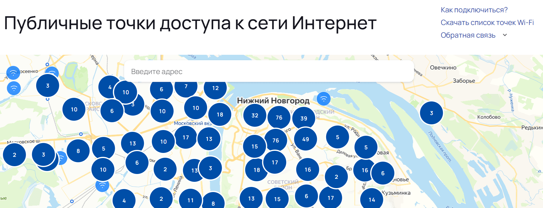 Карта бесплатных точек доступа к Wi-Fi в Нижегородской области