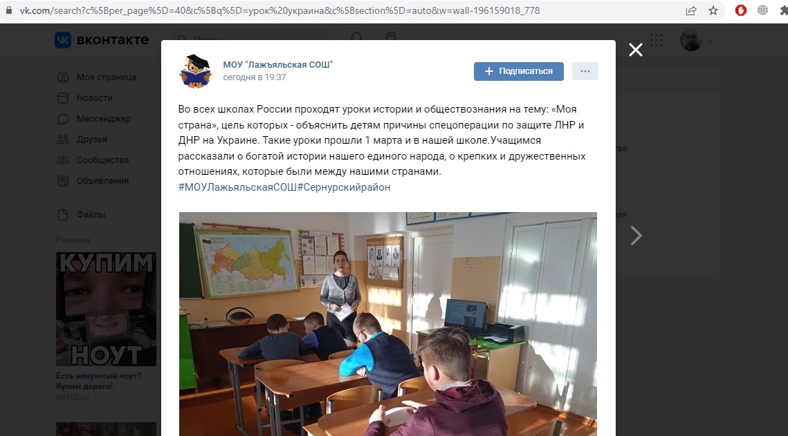 Урок "Моя страна" в Пензенской области