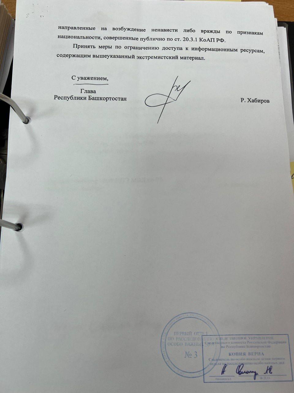Донос на Фаиля Алсынова (по паспорту — Алчинов), написанный главой Башкортостана Радием Хабировым, из материалов уголовного дела