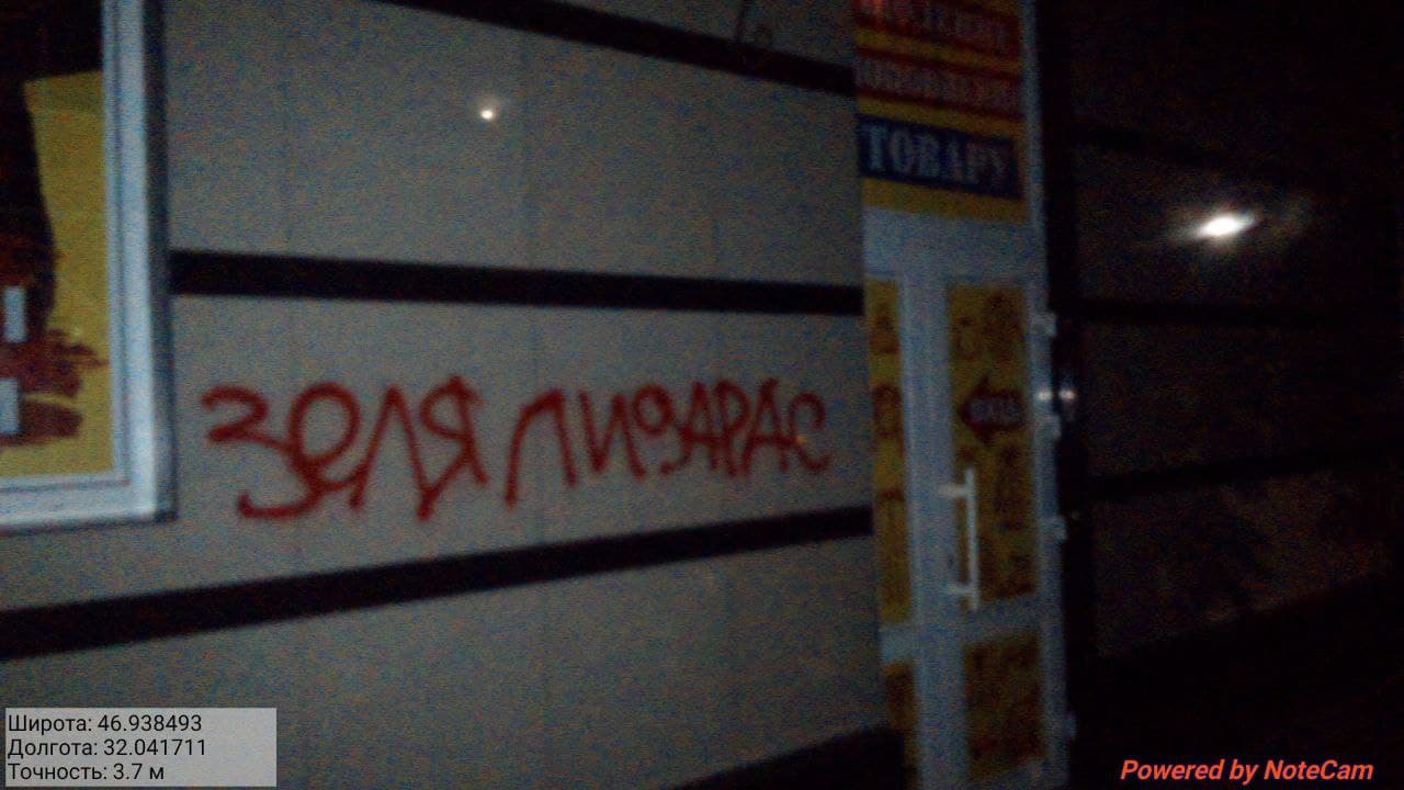 Примеры граффити с оскорблениями, оплаченными ГРУ